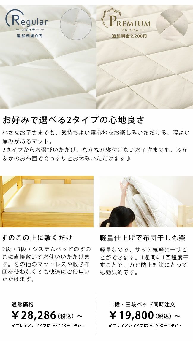 2段ベッド・システムベッド専用寝具セットの敷きマット（カバー付き）