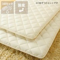 2段・3段ベッド専用寝具3点セット（カバー付敷きマット＋除湿マット＋汗とり敷きパッド）