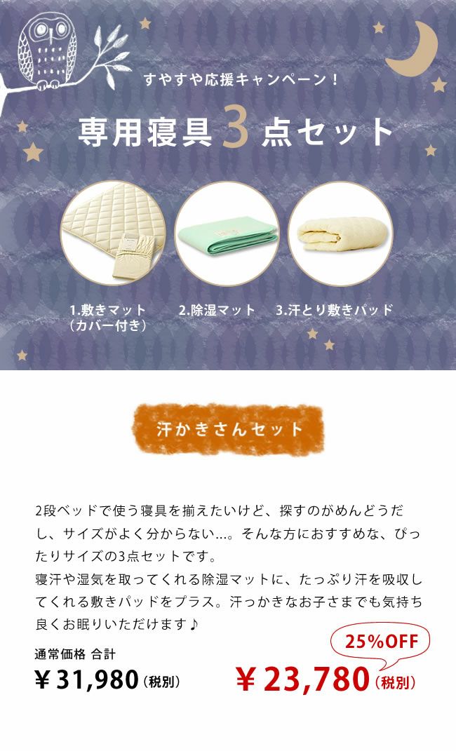 商品選びに困ったらおすすめの2段・3段ベッド専用寝具3点セット