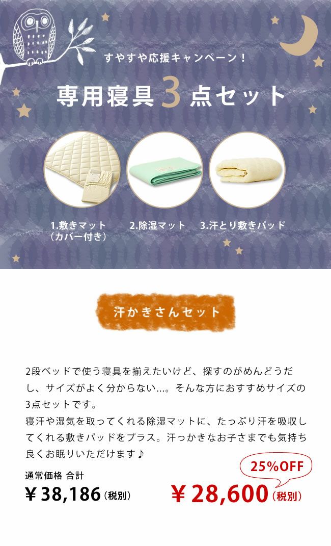 商品選びに困ったらおすすめの2段・3段ベッド専用寝具3点セット