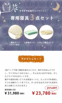商品選びに困ったらおすすめの2段・3段ベッド専用寝具3点セット