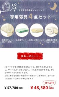 商品選びに困ったらおすすめの二段ベッド専用寝具4点セット