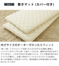 二段ベッド専用ぴったりサイズの敷きマット