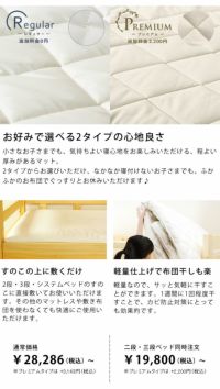 二段ベッド専用寝具セットの敷きマット（カバー付き）
