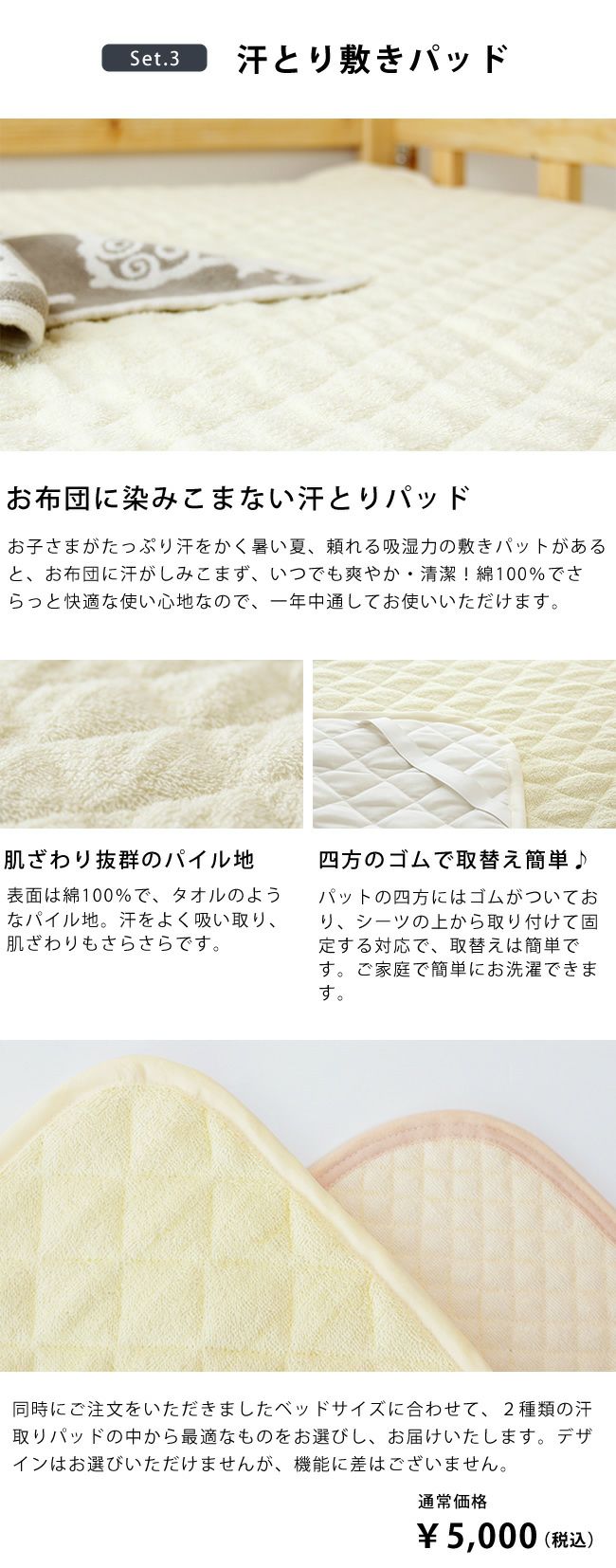 二段ベッド専用寝具セットの汗取りパッド