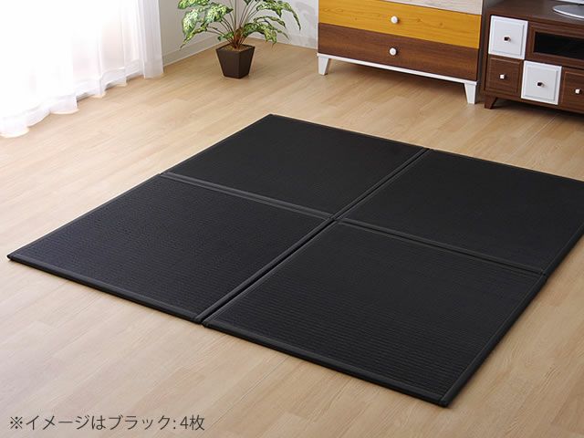 水拭きできて清潔に使えるポリプロピレン ユニット畳・置き畳・琉球畳 