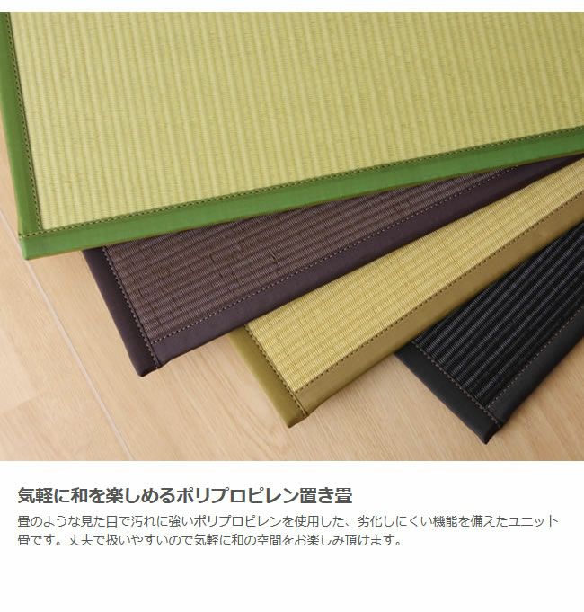 水拭きできて清潔に使える ポリプロピレン製の置き畳　4枚セット 「スカッシュ」_詳細05
