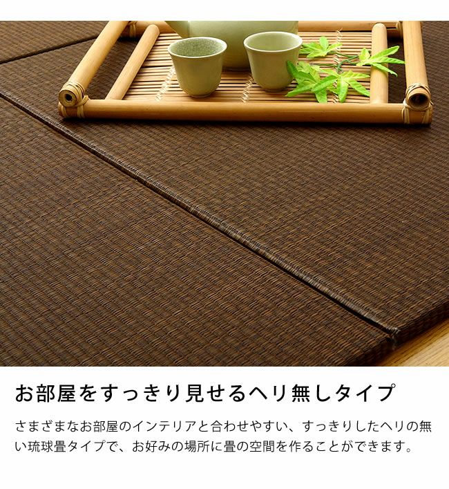 すっきりデザインの縁なし置き畳 6枚セット 「プラード」_詳細05