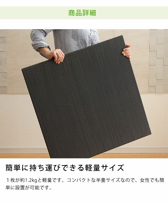 すっきりデザインの縁なし置き畳 6枚セット 「プラード」_詳細07