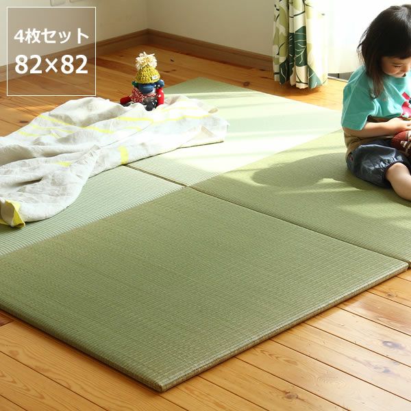 無添加・無着色で体に優しいヘリなし置き畳4枚セット