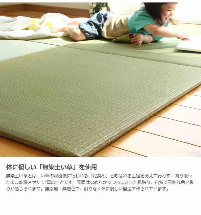 体に優しい「無染土い草」を使用したフローリング畳
