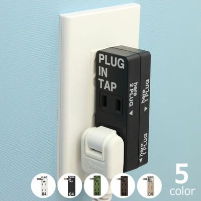 BRID（ブリッド）PLUG IN TAP 04（プラグインタップ04）同色2個セット_詳細01