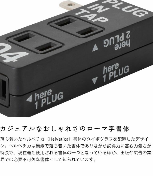 BRID（ブリッド）PLUG IN TAP 04（プラグインタップ04）同色2個セット_詳細05