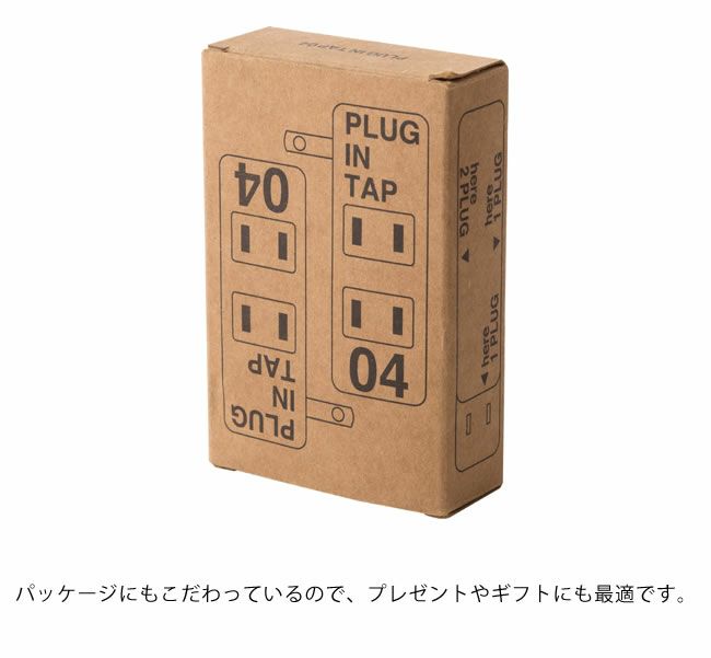 BRID（ブリッド）PLUG IN TAP 04（プラグインタップ04）同色2個セット_詳細08