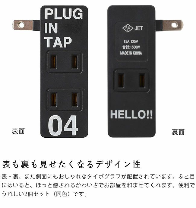 BRID（ブリッド）PLUG IN TAP 04（プラグインタップ04）同色2個セット_詳細09