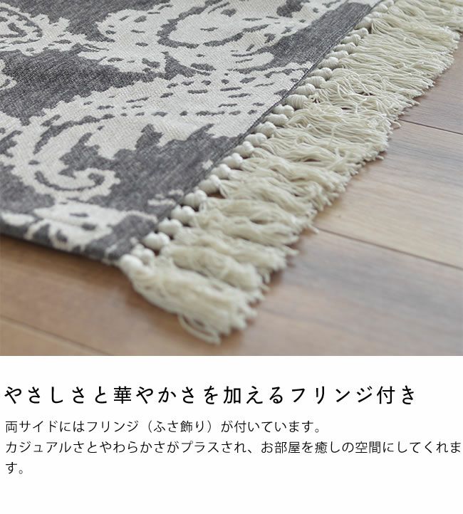 ペイズリー柄 フリンジ付きラグ BRID（ブリッド）ペイズリーフリンジラグ50×7 ラグ・カーペット｜ラグ