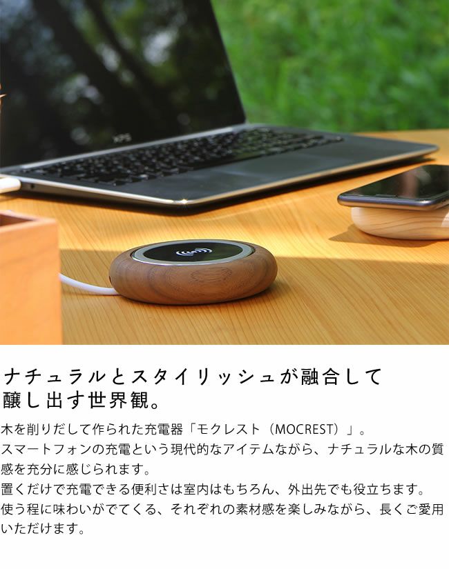 ワイヤレス充電器MOCREST（モクレスト）桧（ひのき）_詳細04