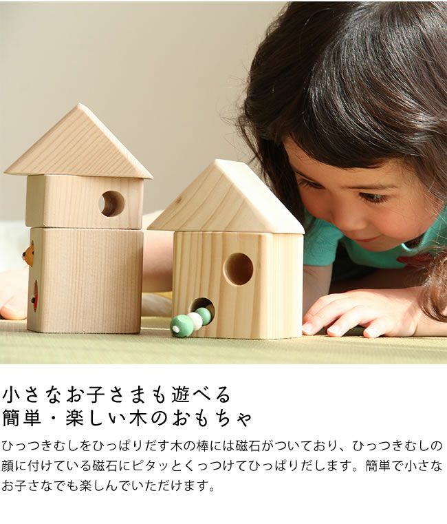 夢工房ももたろう木のおもちゃ ひっつきむ ベビーグッズ おもちゃ おもちゃ通販 家具の里