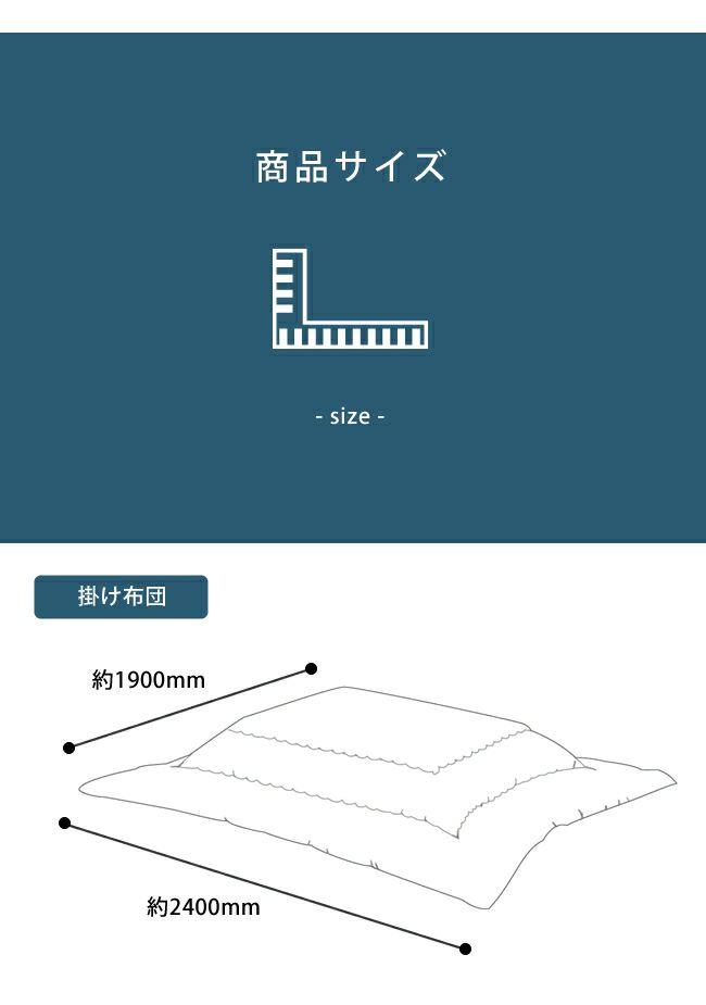 こたつ布団　薄掛け単品 190cm×240cm 「長方形105～120cm」用_詳細10