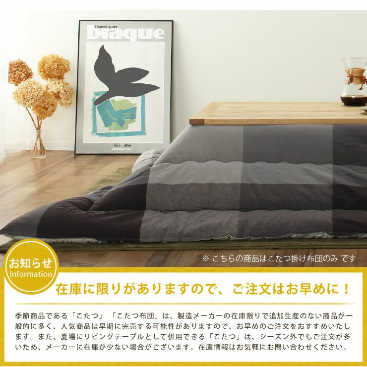 こたつ布団　厚掛け単品 205cm×245cm 「長方形105～120cm」用_詳細13