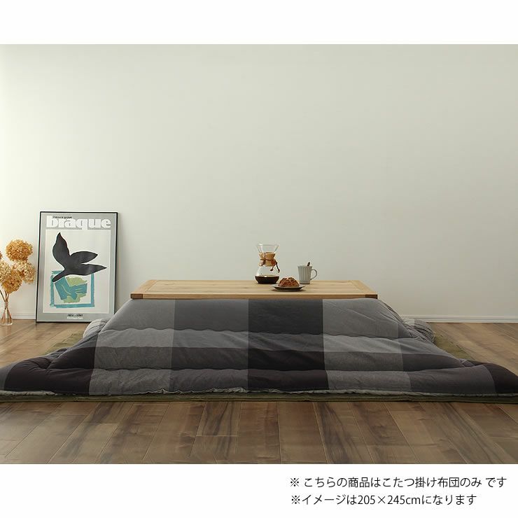 こたつ布団　厚掛け単品 205cm×285cm 「長方形135～150cm」用_詳細15