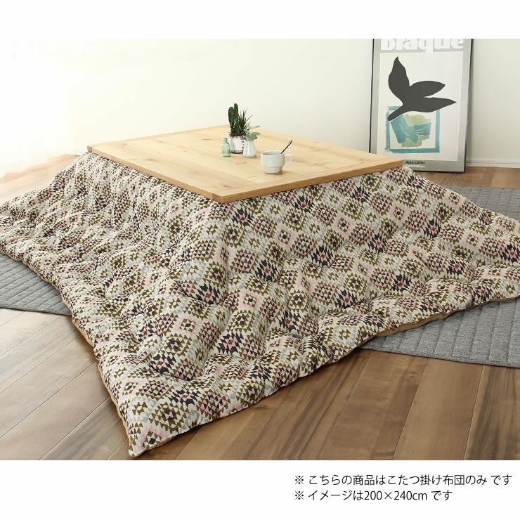 こたつ布団　掛け単品 200cm×200cm 「正方形75～90cm」用_詳細11