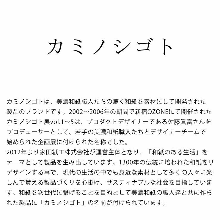 カミノシゴト（家田紙工）について