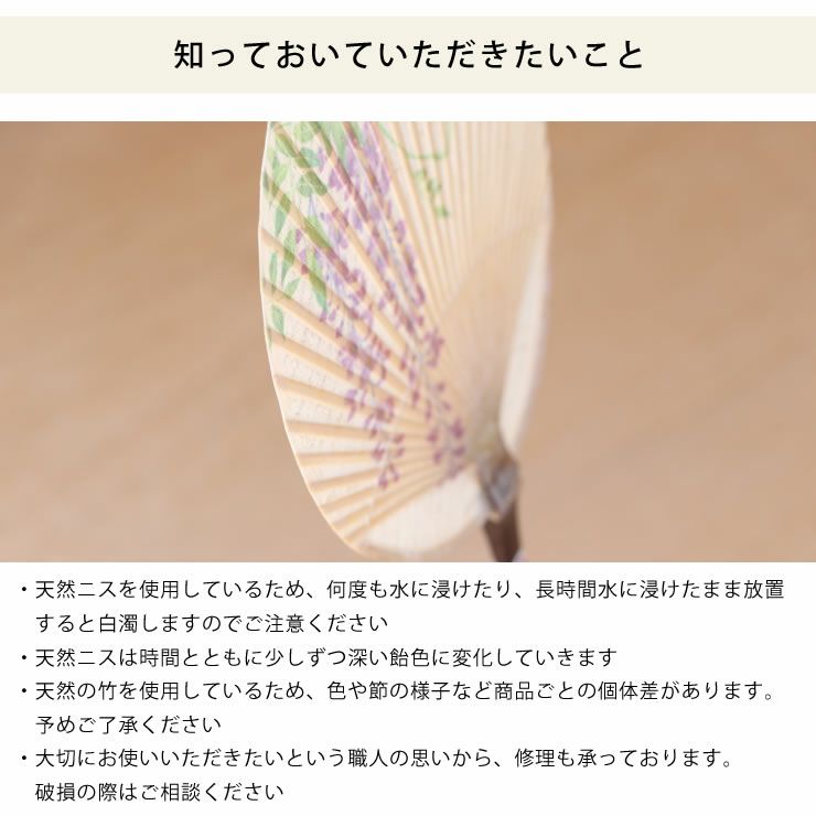 水うちわについて知っておいていただきたいこと