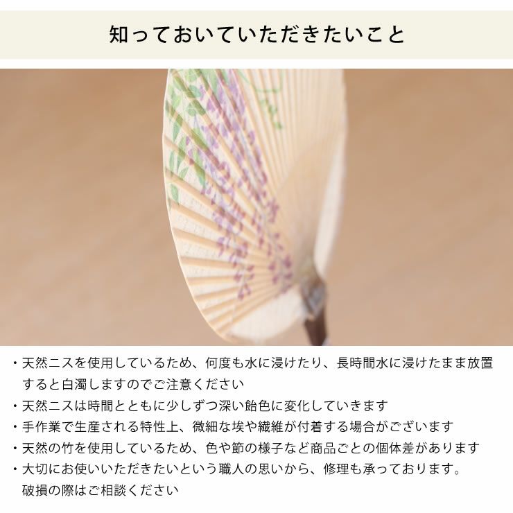 水うちわについて知っておいていただきたいこと