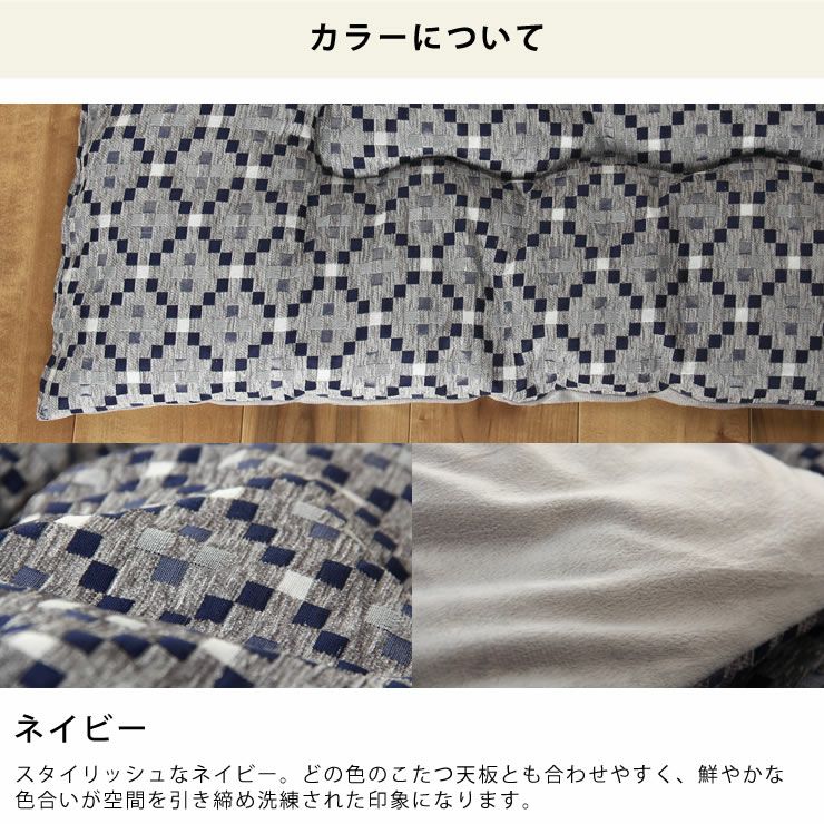 こたつ布団　薄掛け単品 200cm×200cm 「正方形75～90cm」用_詳細10