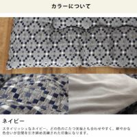 こたつ布団　薄掛け単品 200cm×250cm 「長方形105～120cm」用_詳細10