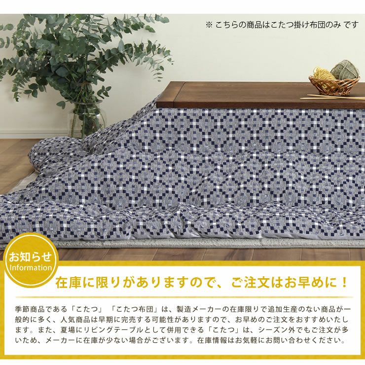 こたつ布団　薄掛け単品 200cm×250cm 「長方形105～120cm」用_詳細13