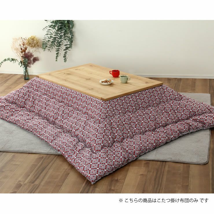 こたつ布団　薄掛け単品 200cm×250cm 「長方形105～120cm」用_詳細16