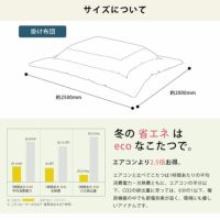 こたつ布団　上掛けカバー単品 200cm×250cm 「長方形105～120cm」用_詳細15