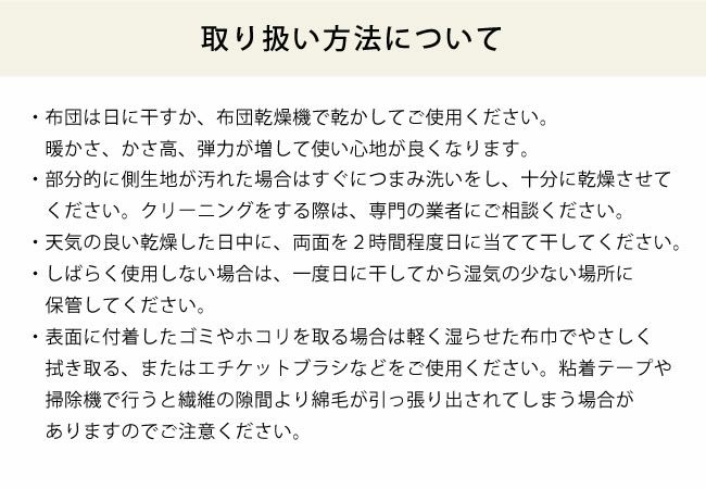 モロッカン柄こたつ布団の取り扱い方法について