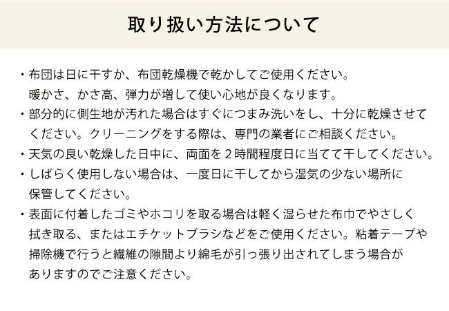 こたつ布団の取り扱い方法について