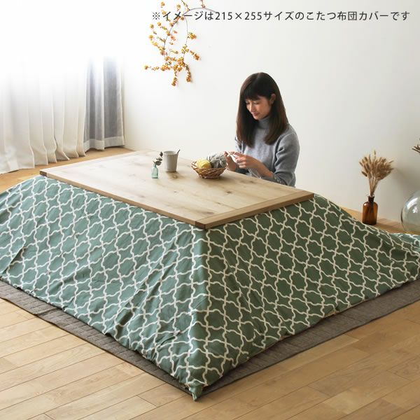 どんなお部屋にもあわせやすいデザインのモロッカン柄長方形こたつ布団