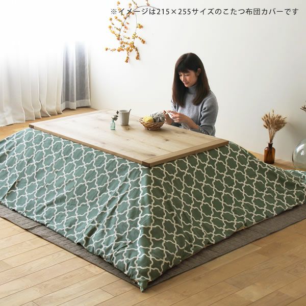 どんなお部屋にもあわせやすいデザインのモロッカン柄長方形こたつ布団