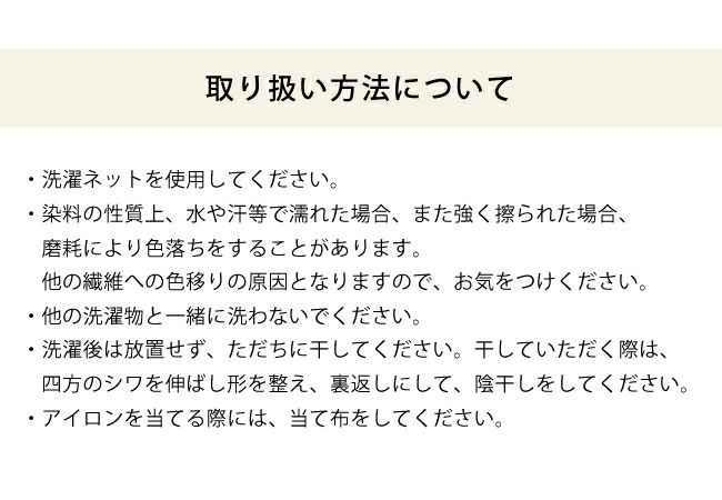 モロッカン柄長方形こたつ布団の取り扱い絵表示について