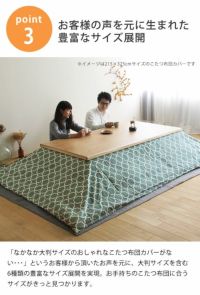 お客様の声を元に生まれた豊富なサイズ展開のモロッカン柄長方形こたつ布団