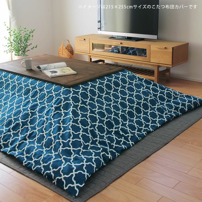 こたつにあわせやすい北欧カラーと豊富なサイズ展開のモロッカン柄長方形こたつ布団