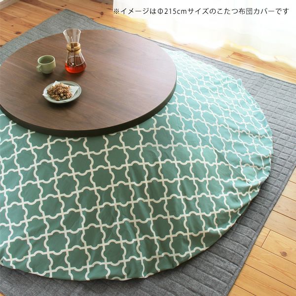 モロッカン柄こたつ布団カバー（円形235cm）_詳細02