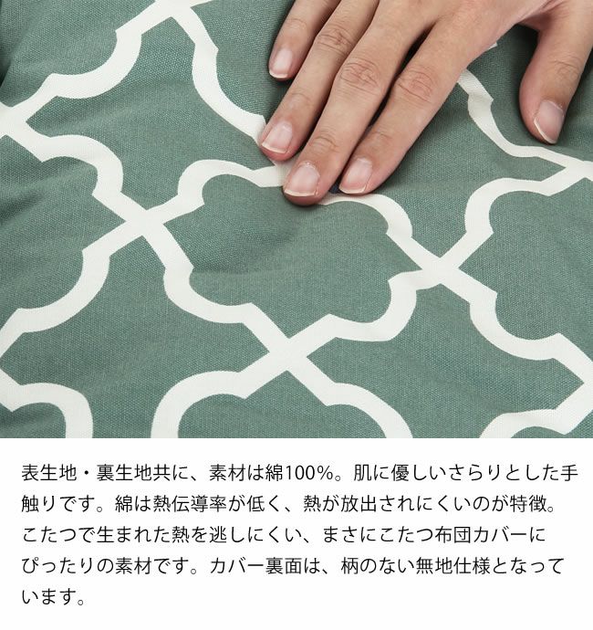 モロッカン柄こたつ布団カバー（円形235cm）_詳細11