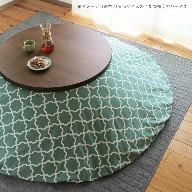 モロッカン柄こたつ布団カバー（円形235cm）_詳細18