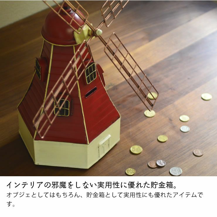 ノスタルジックなブリキ風のオブジェ・貯金箱風車_詳細06