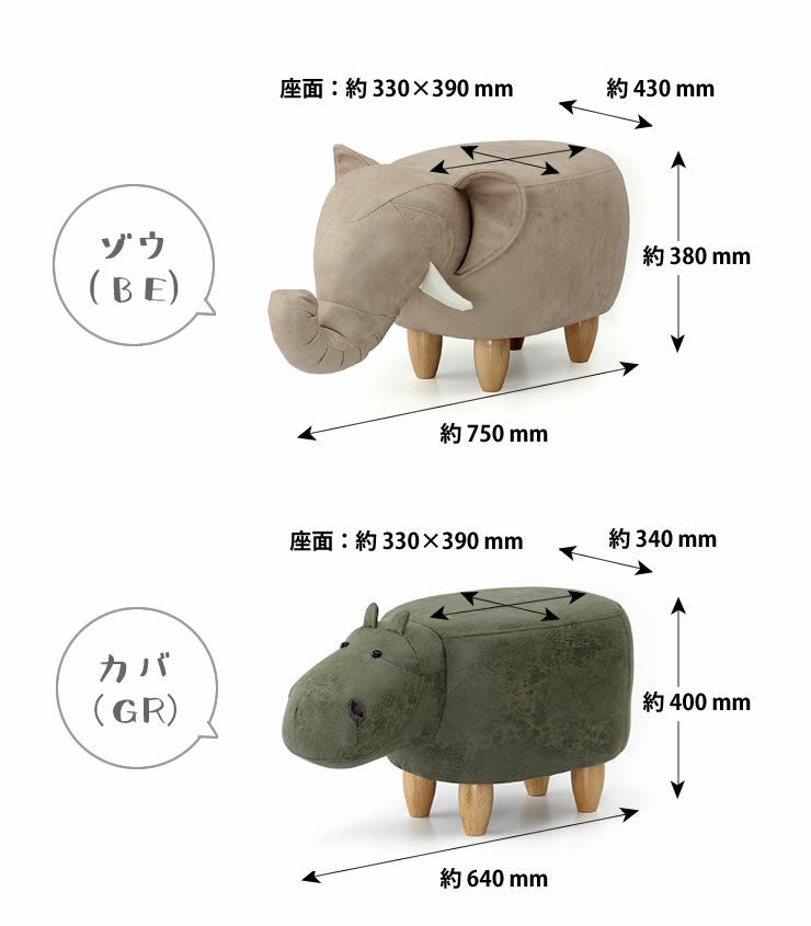 ゾウ、カバの動物スツール