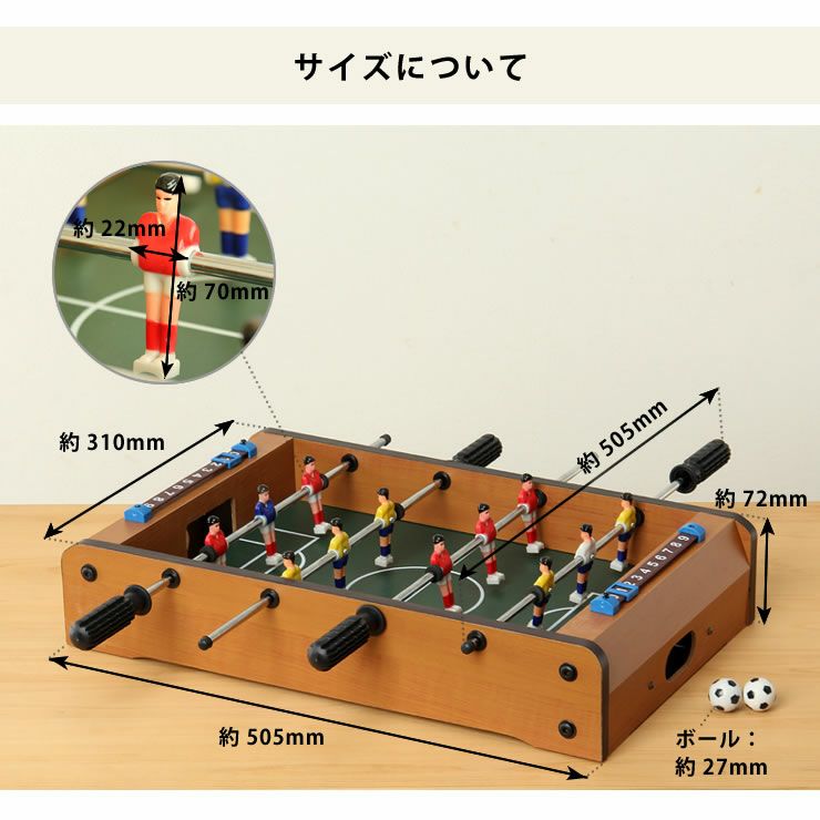 テーブルサッカーのサイズについて