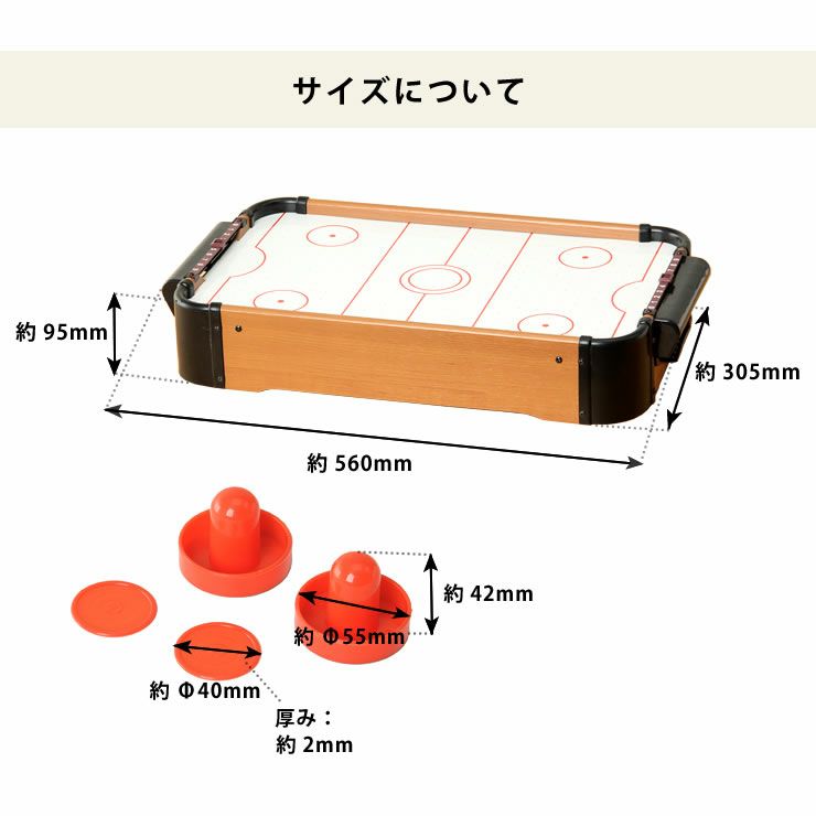 テーブルホッケーのサイズについて