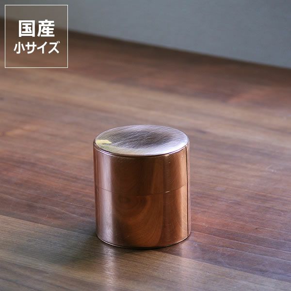 SyuRo（シュロ）銅丸缶小（1個）_詳細01