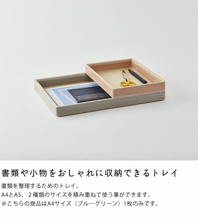 PLYWOOD laborarory（プライウッド ラボラトリ）document tray villa 資料トレイA4ブルーグリーン_詳細04